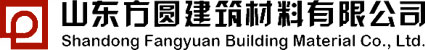 山东方圆建筑材料有限公司